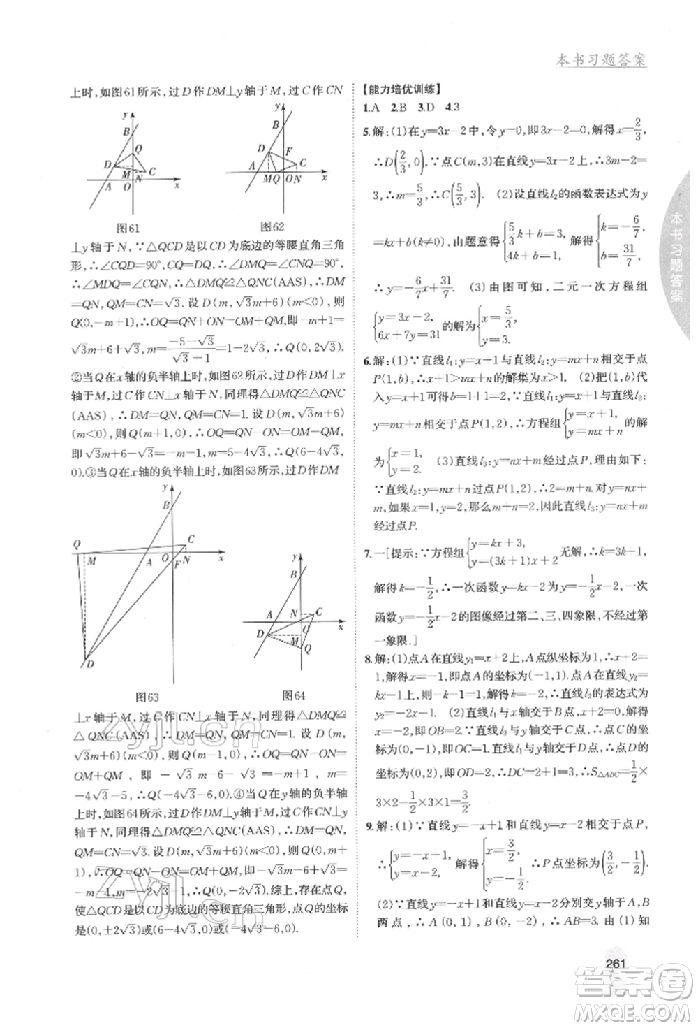 吉林人民出版社2022尖子生學(xué)案八年級下冊數(shù)學(xué)冀教版參考答案