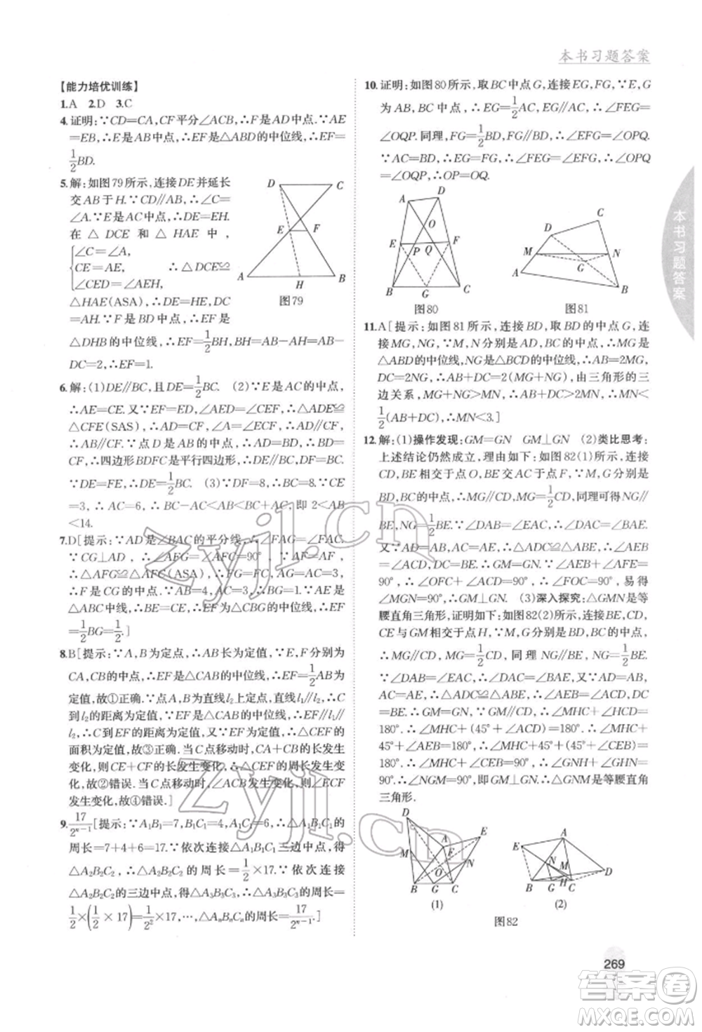 吉林人民出版社2022尖子生學(xué)案八年級下冊數(shù)學(xué)冀教版參考答案