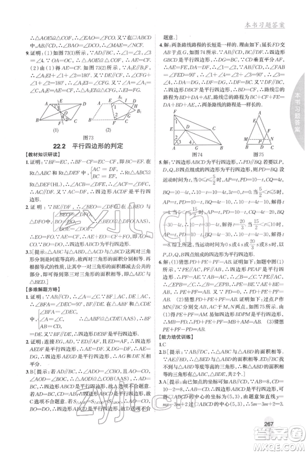 吉林人民出版社2022尖子生學(xué)案八年級下冊數(shù)學(xué)冀教版參考答案