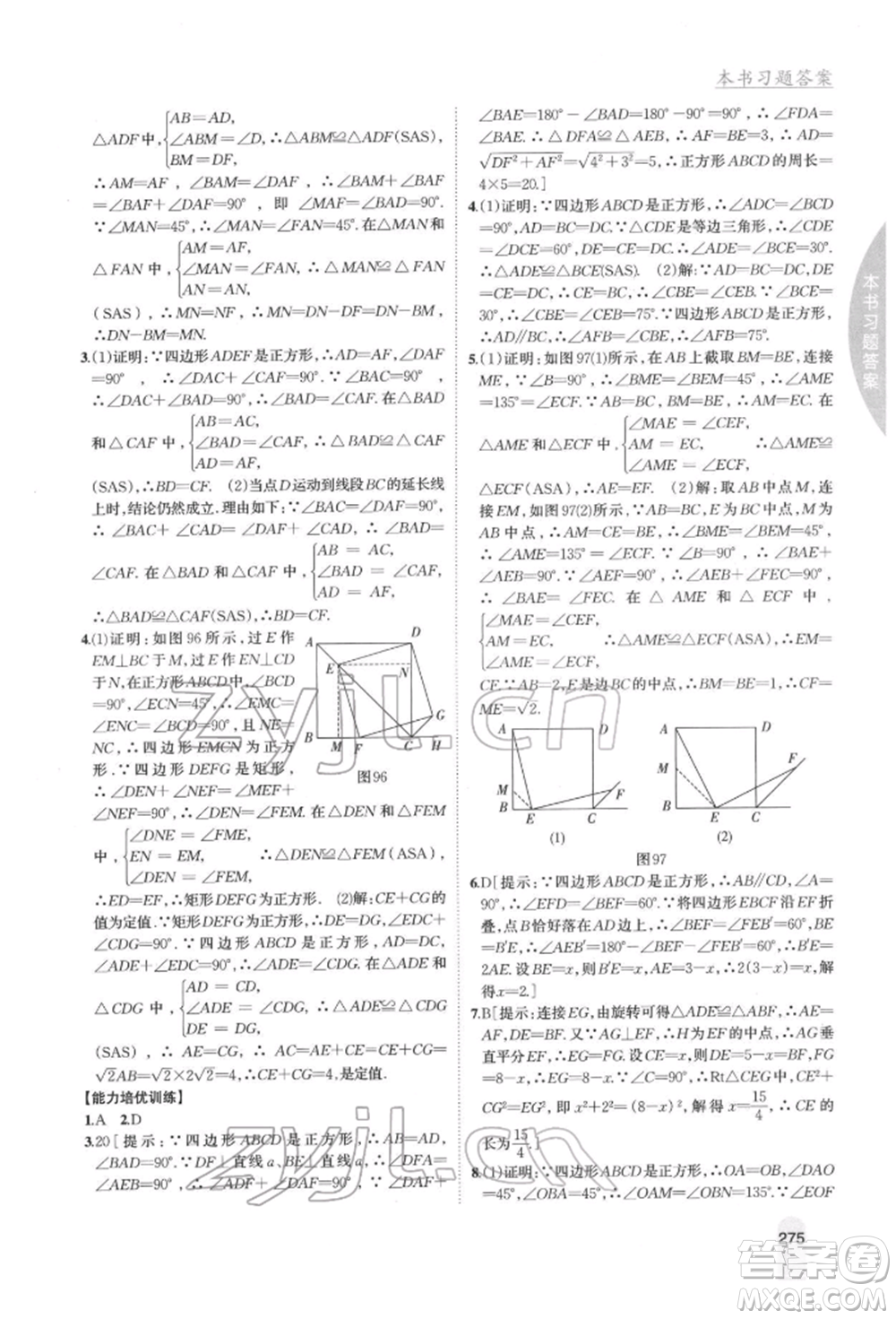 吉林人民出版社2022尖子生學(xué)案八年級下冊數(shù)學(xué)冀教版參考答案