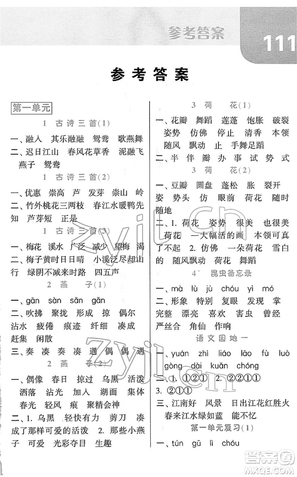 寧夏人民教育出版社2022經(jīng)綸學(xué)典默寫達人三年級語文下冊RJ人教版答案