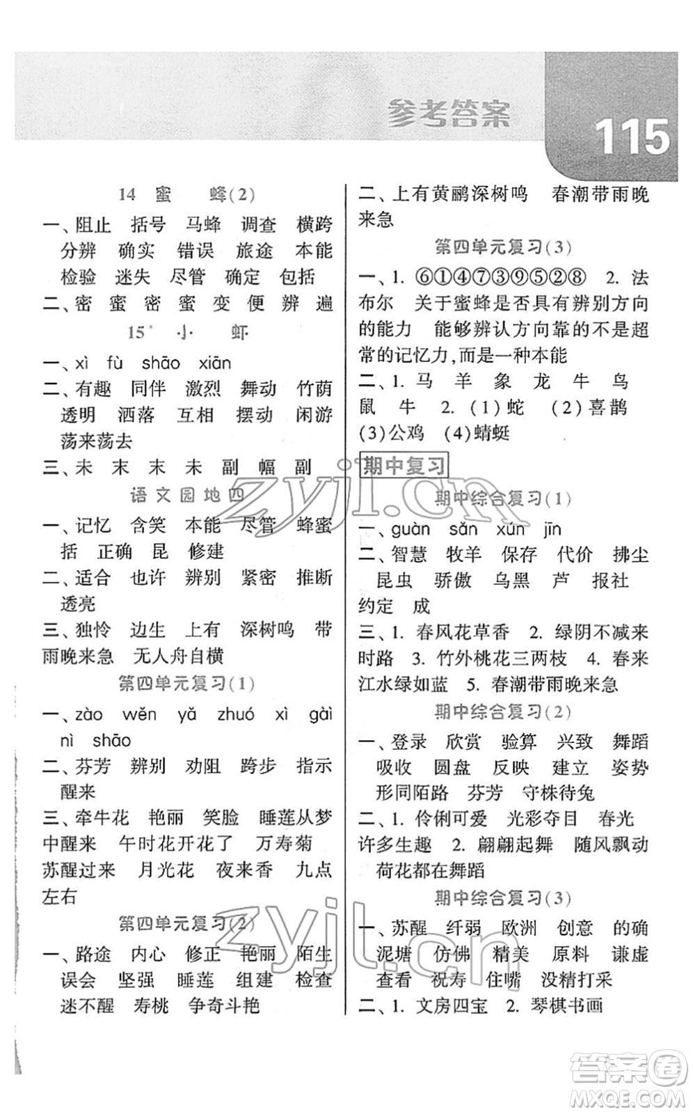 寧夏人民教育出版社2022經(jīng)綸學(xué)典默寫達人三年級語文下冊RJ人教版答案