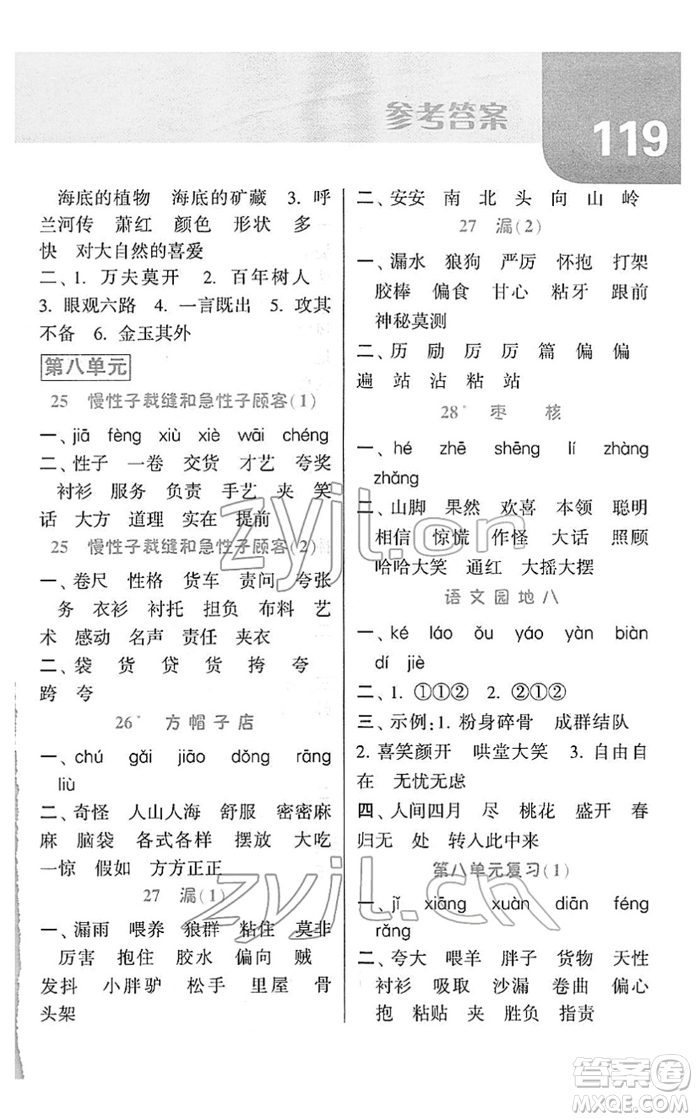 寧夏人民教育出版社2022經(jīng)綸學(xué)典默寫達人三年級語文下冊RJ人教版答案