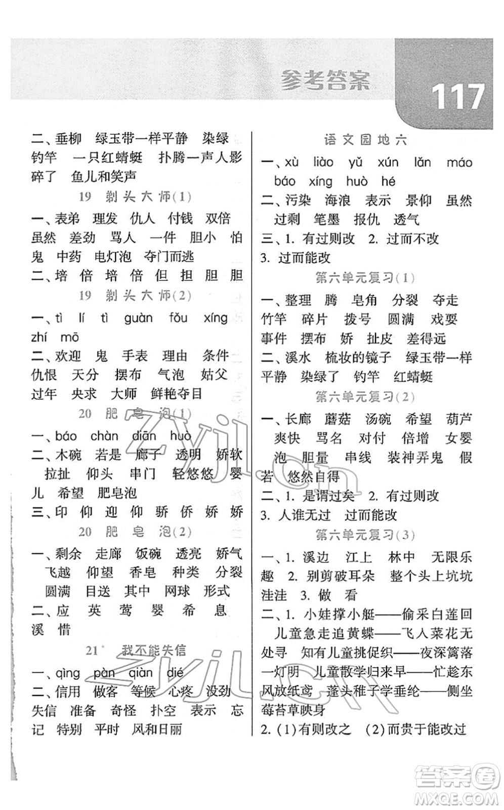 寧夏人民教育出版社2022經(jīng)綸學(xué)典默寫達人三年級語文下冊RJ人教版答案