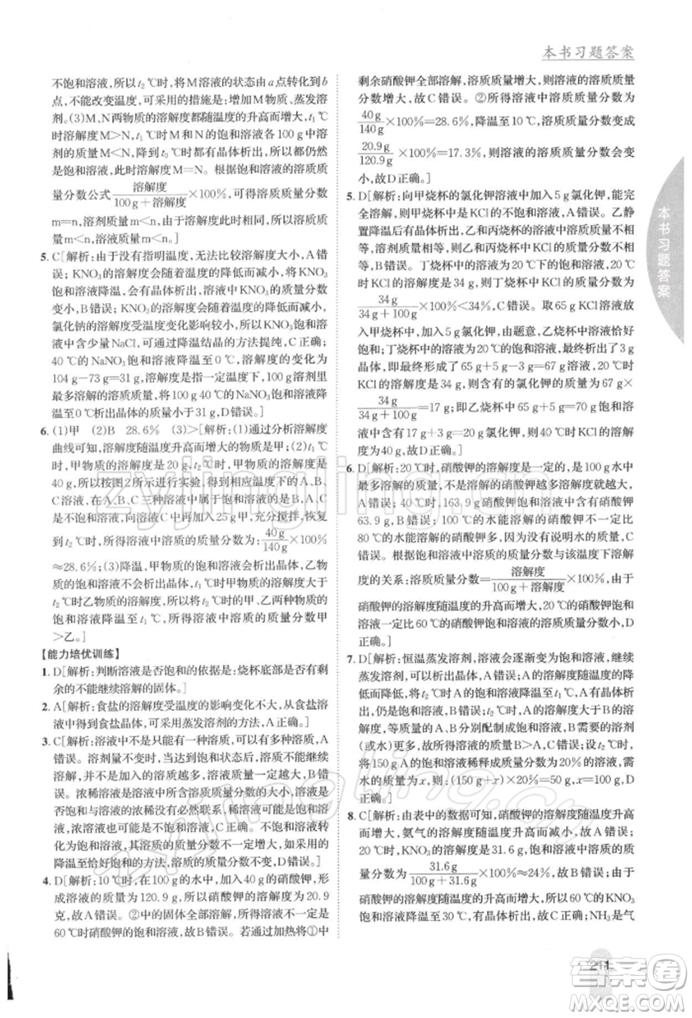 吉林人民出版社2022尖子生學(xué)案九年級下冊化學(xué)滬教版參考答案