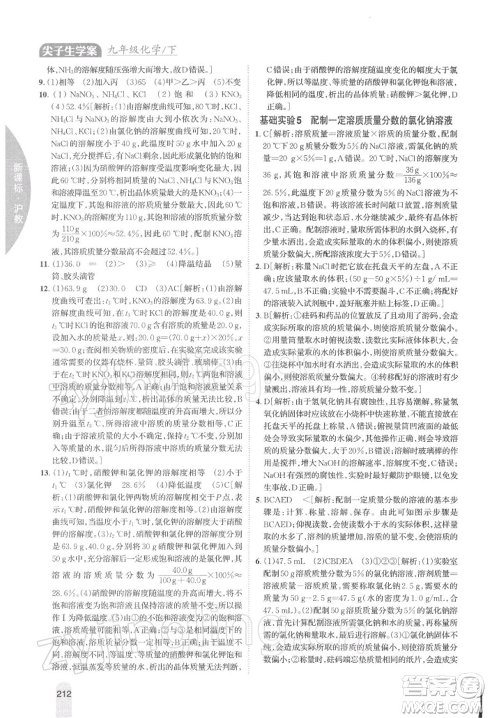 吉林人民出版社2022尖子生學(xué)案九年級下冊化學(xué)滬教版參考答案