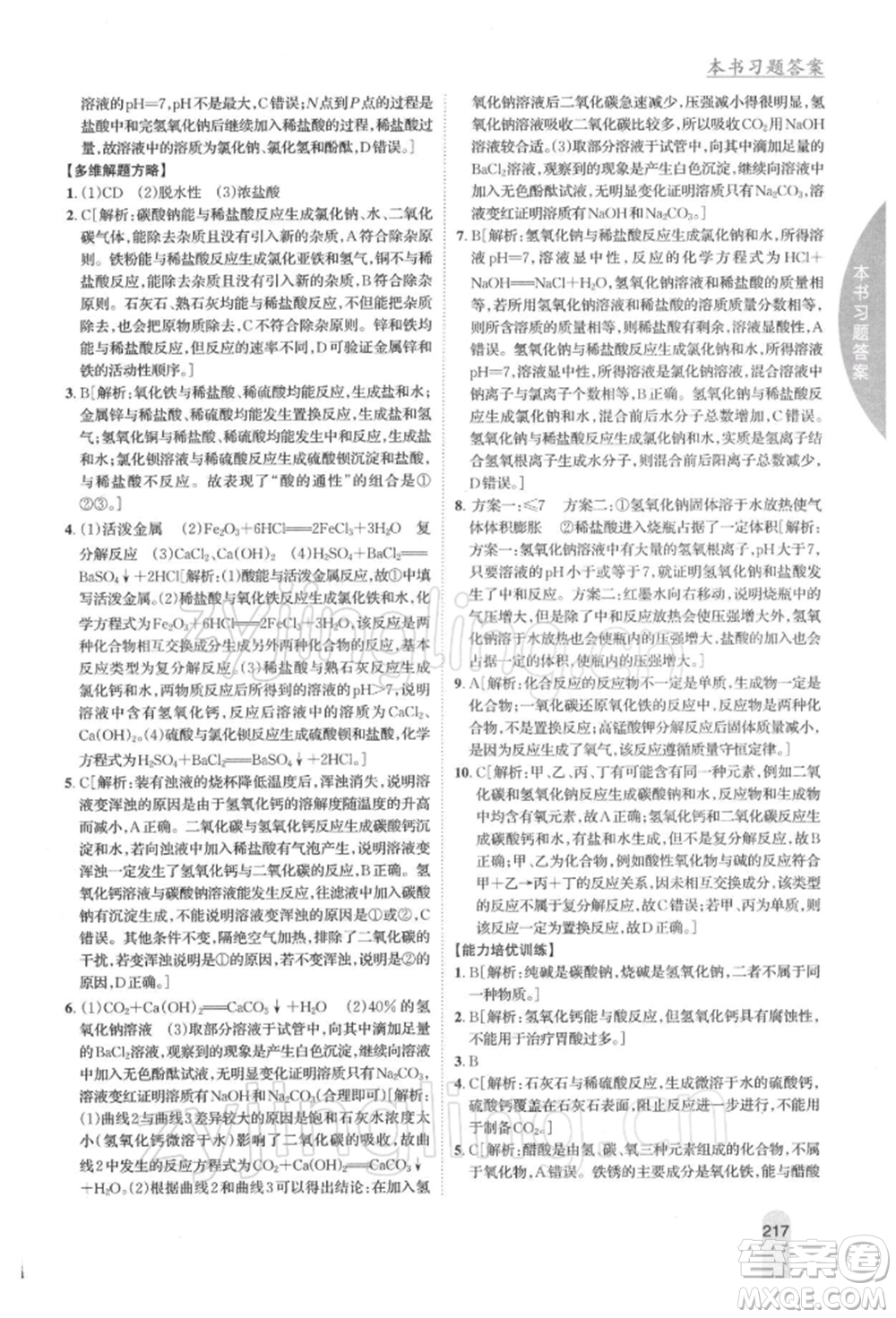 吉林人民出版社2022尖子生學(xué)案九年級下冊化學(xué)滬教版參考答案