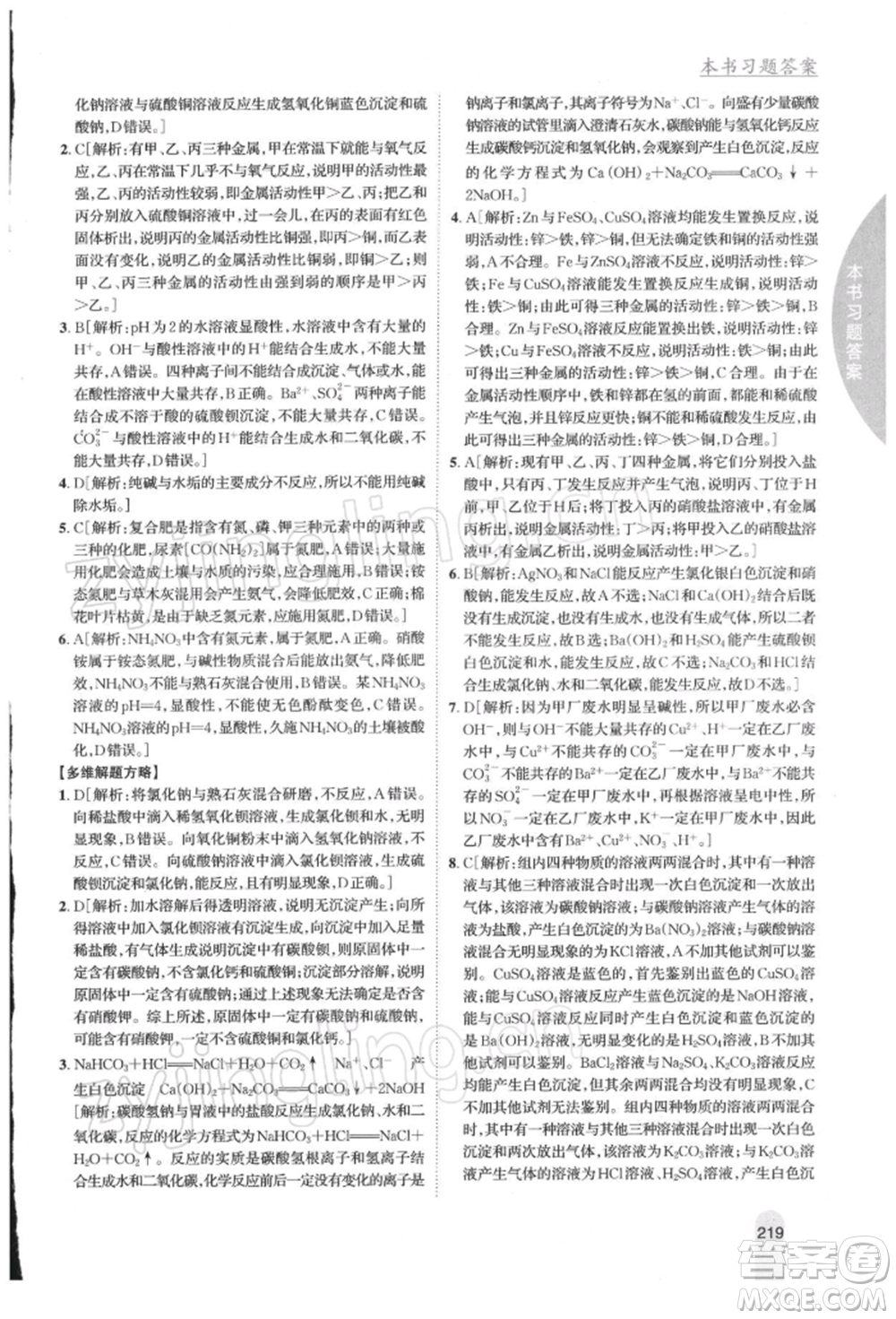 吉林人民出版社2022尖子生學(xué)案九年級下冊化學(xué)滬教版參考答案