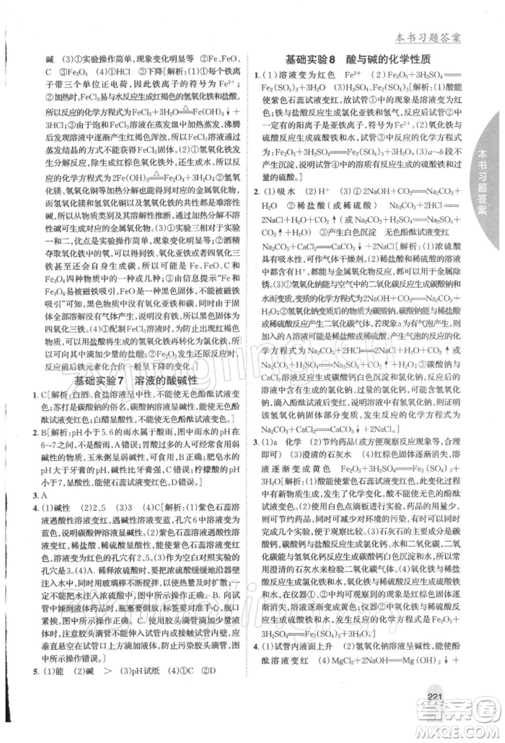 吉林人民出版社2022尖子生學(xué)案九年級下冊化學(xué)滬教版參考答案