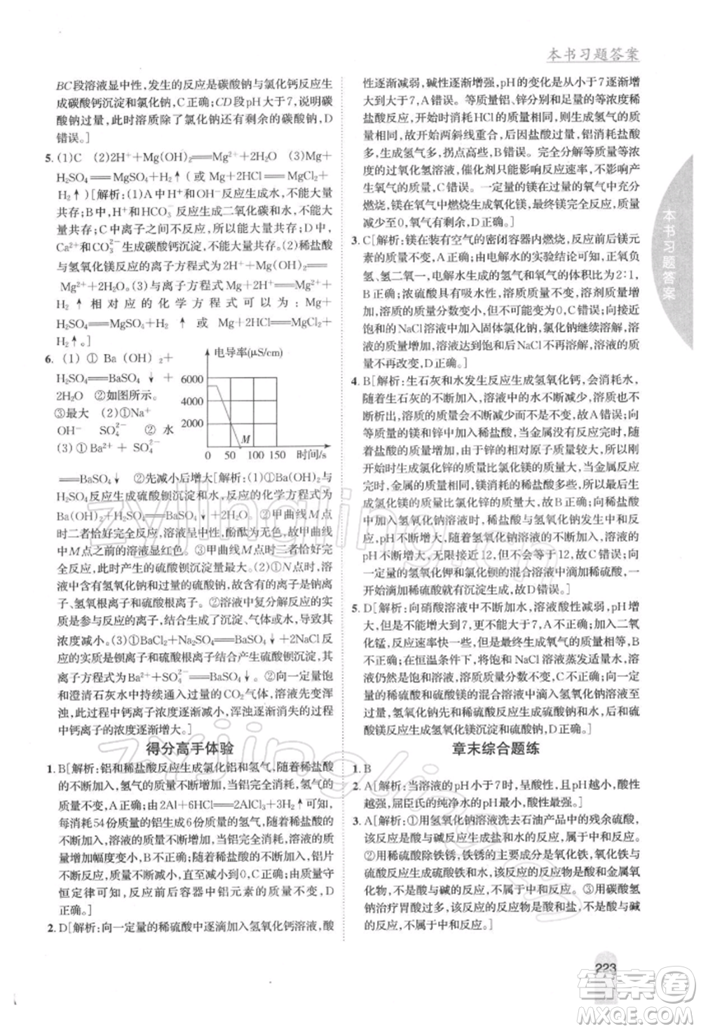 吉林人民出版社2022尖子生學(xué)案九年級下冊化學(xué)滬教版參考答案