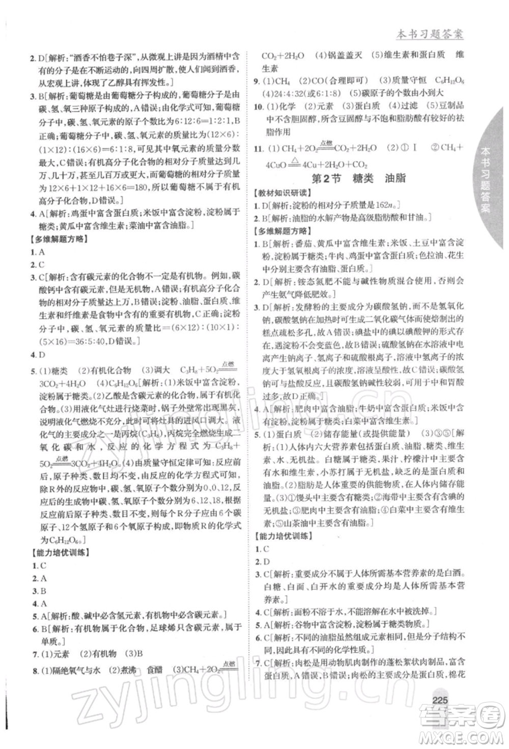 吉林人民出版社2022尖子生學(xué)案九年級下冊化學(xué)滬教版參考答案