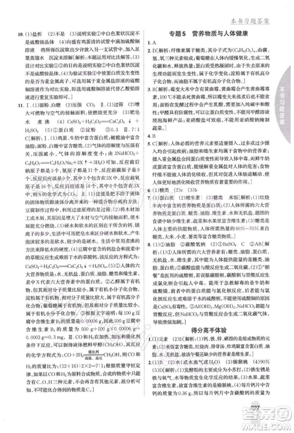 吉林人民出版社2022尖子生學(xué)案九年級下冊化學(xué)滬教版參考答案