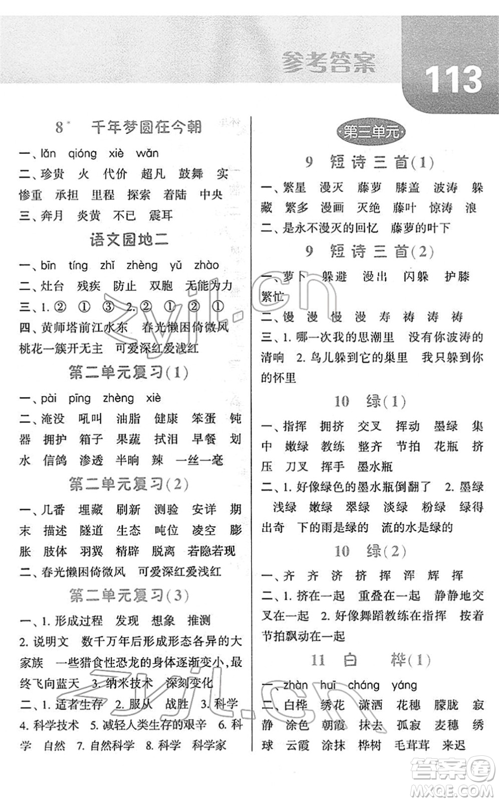 寧夏人民教育出版社2022經(jīng)綸學(xué)典默寫達(dá)人四年級(jí)語文下冊RJ人教版答案