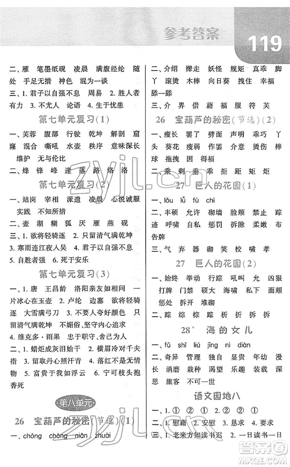 寧夏人民教育出版社2022經(jīng)綸學(xué)典默寫達(dá)人四年級(jí)語文下冊RJ人教版答案