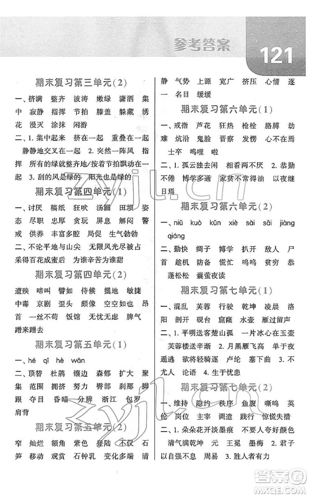 寧夏人民教育出版社2022經(jīng)綸學(xué)典默寫達(dá)人四年級(jí)語文下冊RJ人教版答案