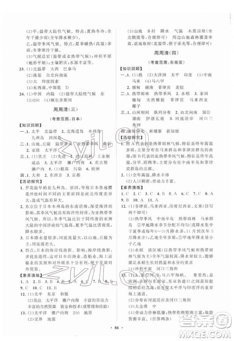 山東教育出版社2022初中同步練習(xí)冊分層卷地理七年級下冊人教版答案