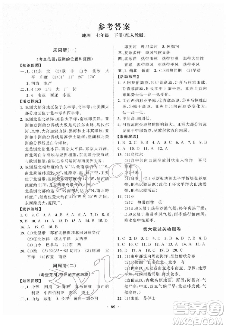 山東教育出版社2022初中同步練習(xí)冊分層卷地理七年級下冊人教版答案