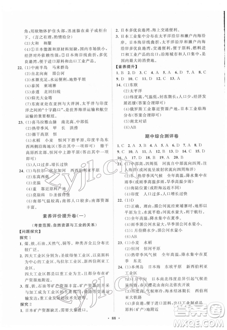 山東教育出版社2022初中同步練習(xí)冊分層卷地理七年級下冊人教版答案