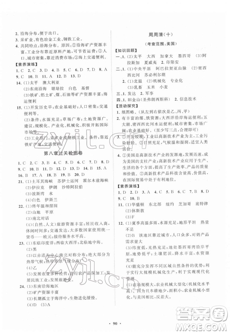 山東教育出版社2022初中同步練習(xí)冊分層卷地理七年級下冊人教版答案