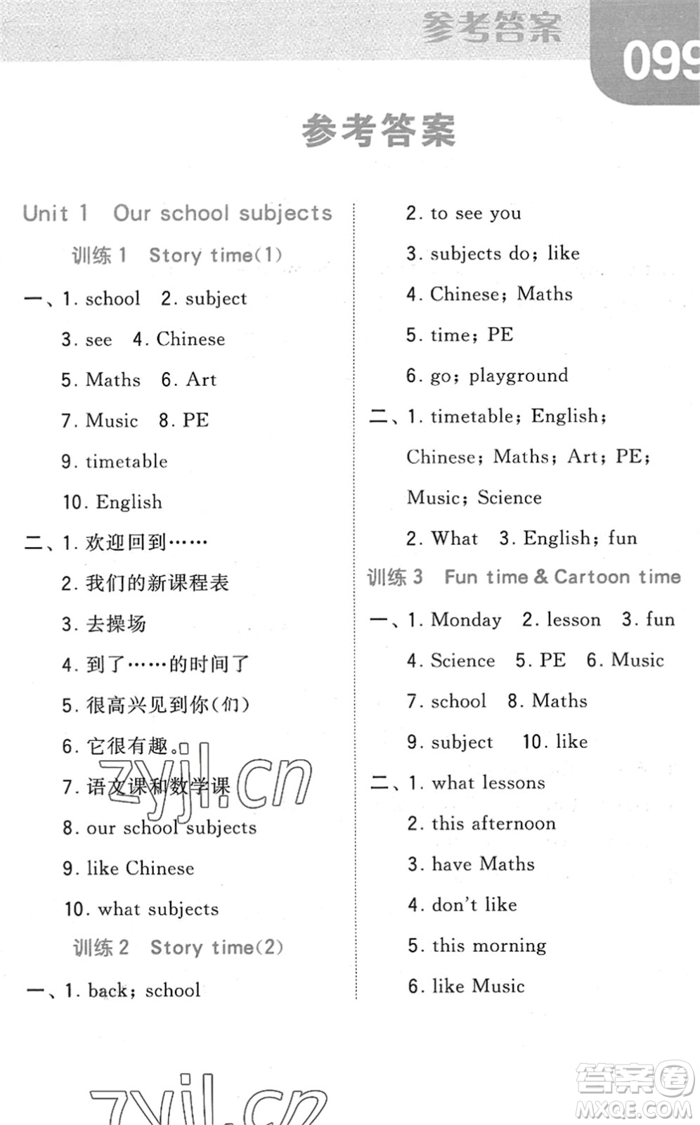 寧夏人民教育出版社2022經(jīng)綸學(xué)典默寫達(dá)人四年級(jí)英語下冊(cè)江蘇版答案