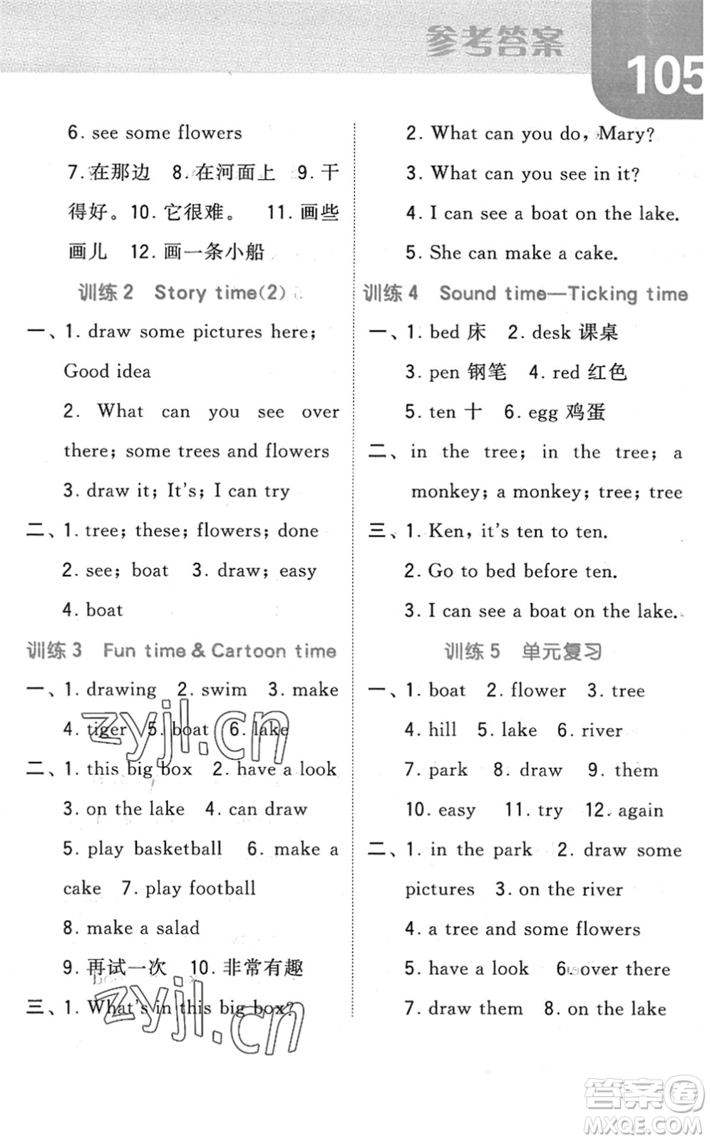 寧夏人民教育出版社2022經(jīng)綸學(xué)典默寫達(dá)人四年級(jí)英語下冊(cè)江蘇版答案