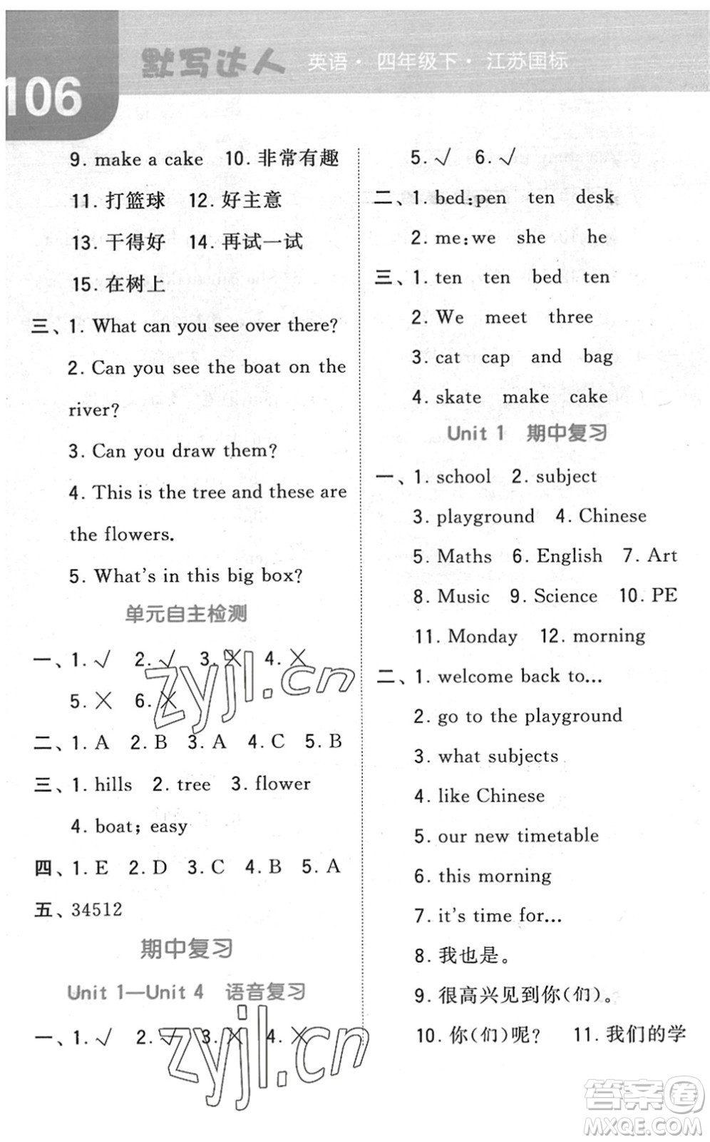 寧夏人民教育出版社2022經(jīng)綸學(xué)典默寫達(dá)人四年級(jí)英語下冊(cè)江蘇版答案