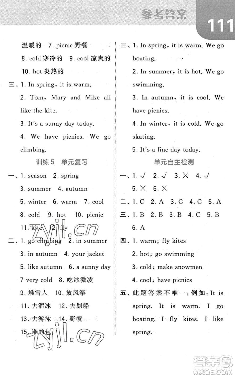 寧夏人民教育出版社2022經(jīng)綸學(xué)典默寫達(dá)人四年級(jí)英語下冊(cè)江蘇版答案