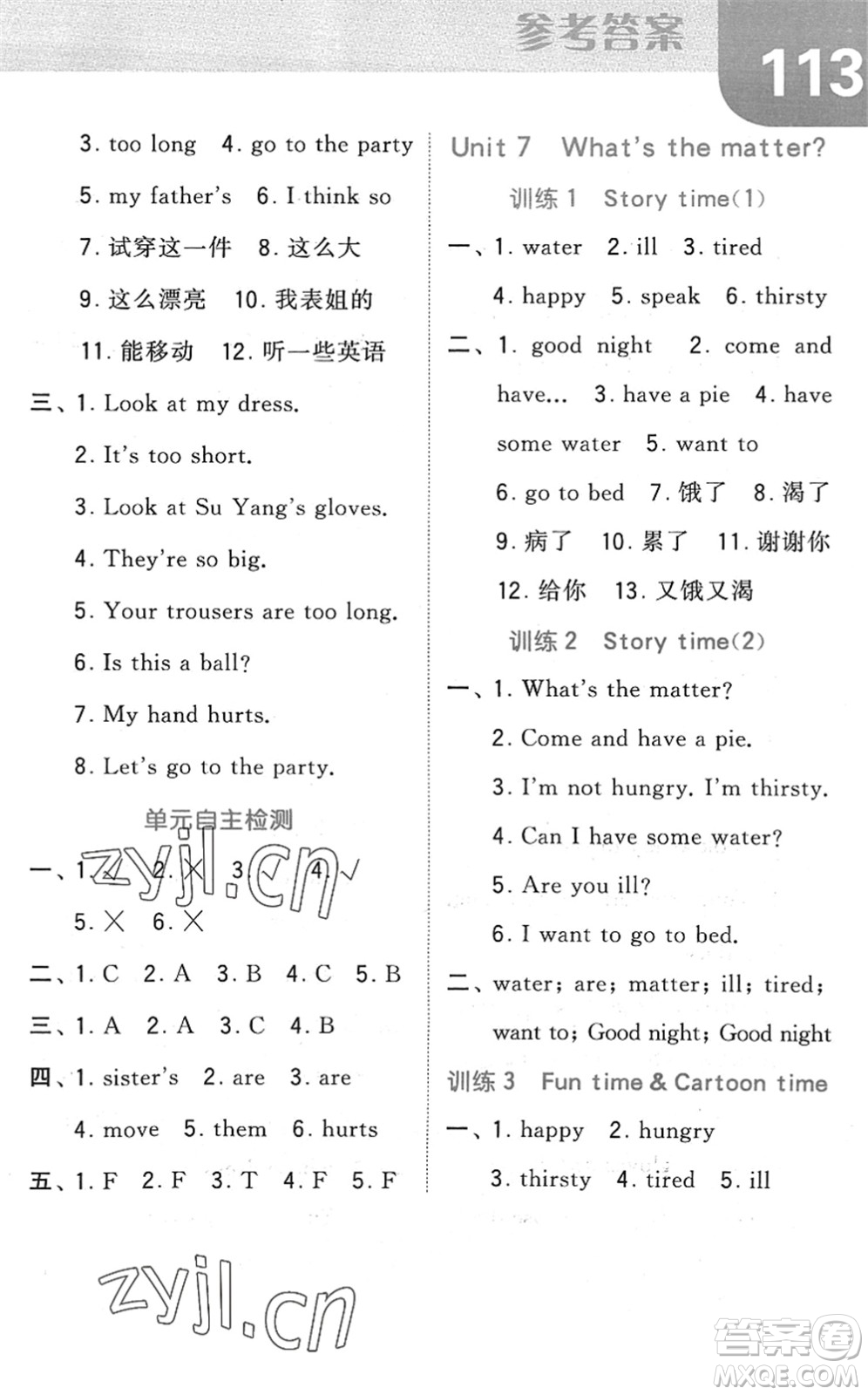 寧夏人民教育出版社2022經(jīng)綸學(xué)典默寫達(dá)人四年級(jí)英語下冊(cè)江蘇版答案