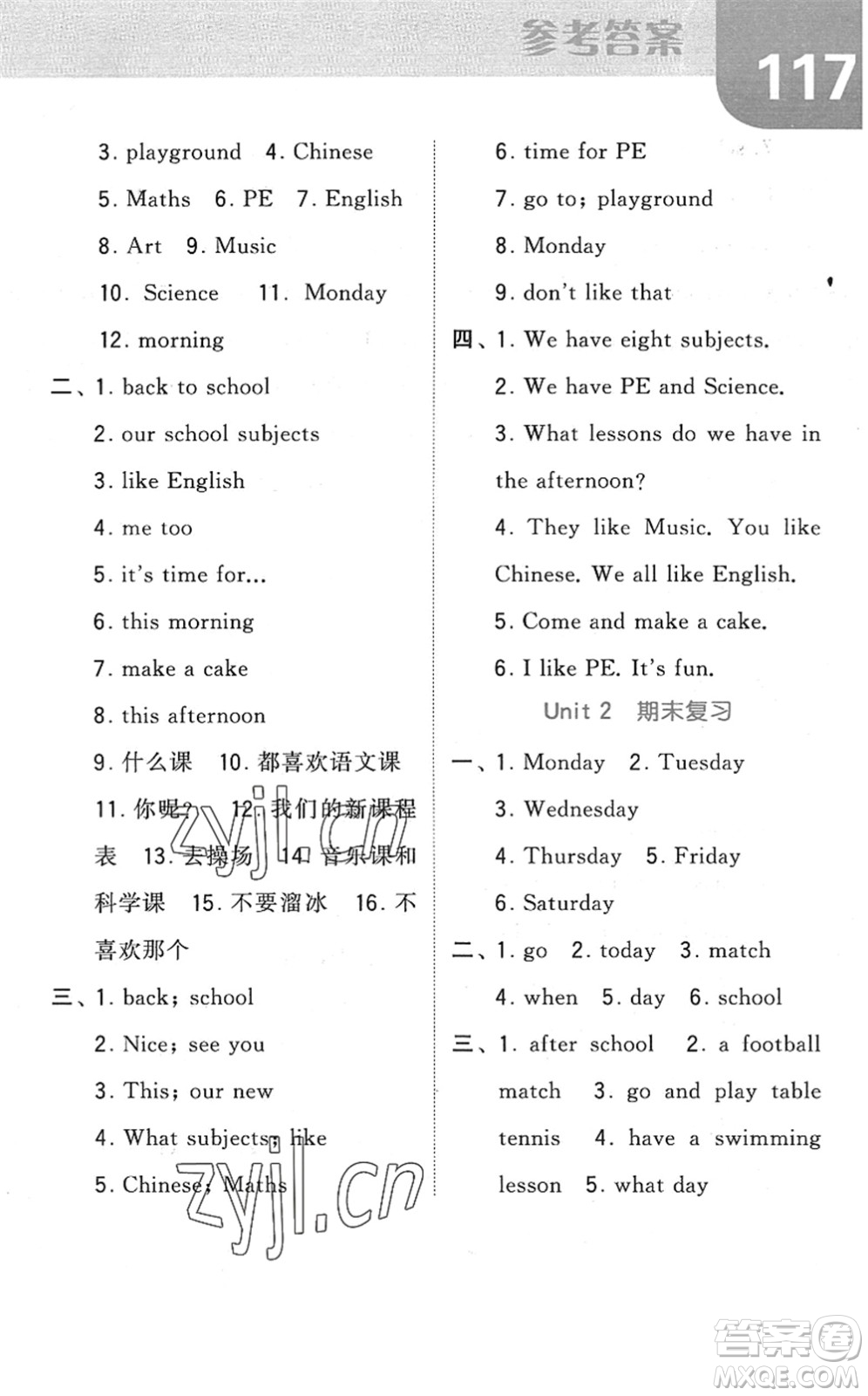 寧夏人民教育出版社2022經(jīng)綸學(xué)典默寫達(dá)人四年級(jí)英語下冊(cè)江蘇版答案