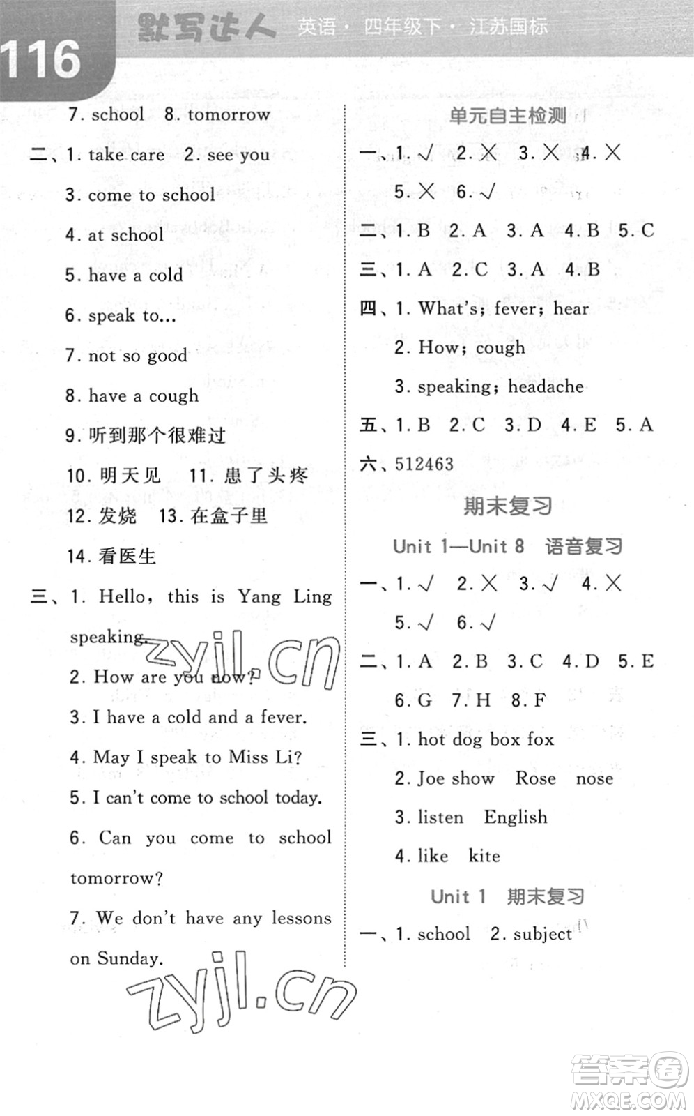 寧夏人民教育出版社2022經(jīng)綸學(xué)典默寫達(dá)人四年級(jí)英語下冊(cè)江蘇版答案