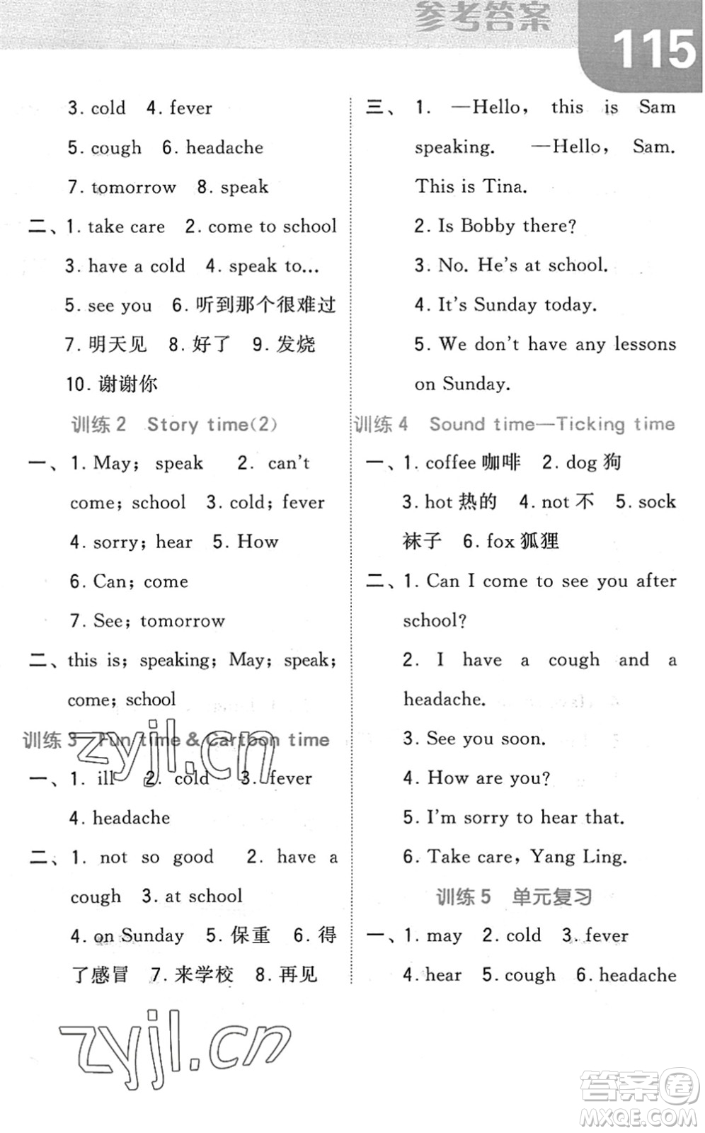 寧夏人民教育出版社2022經(jīng)綸學(xué)典默寫達(dá)人四年級(jí)英語下冊(cè)江蘇版答案