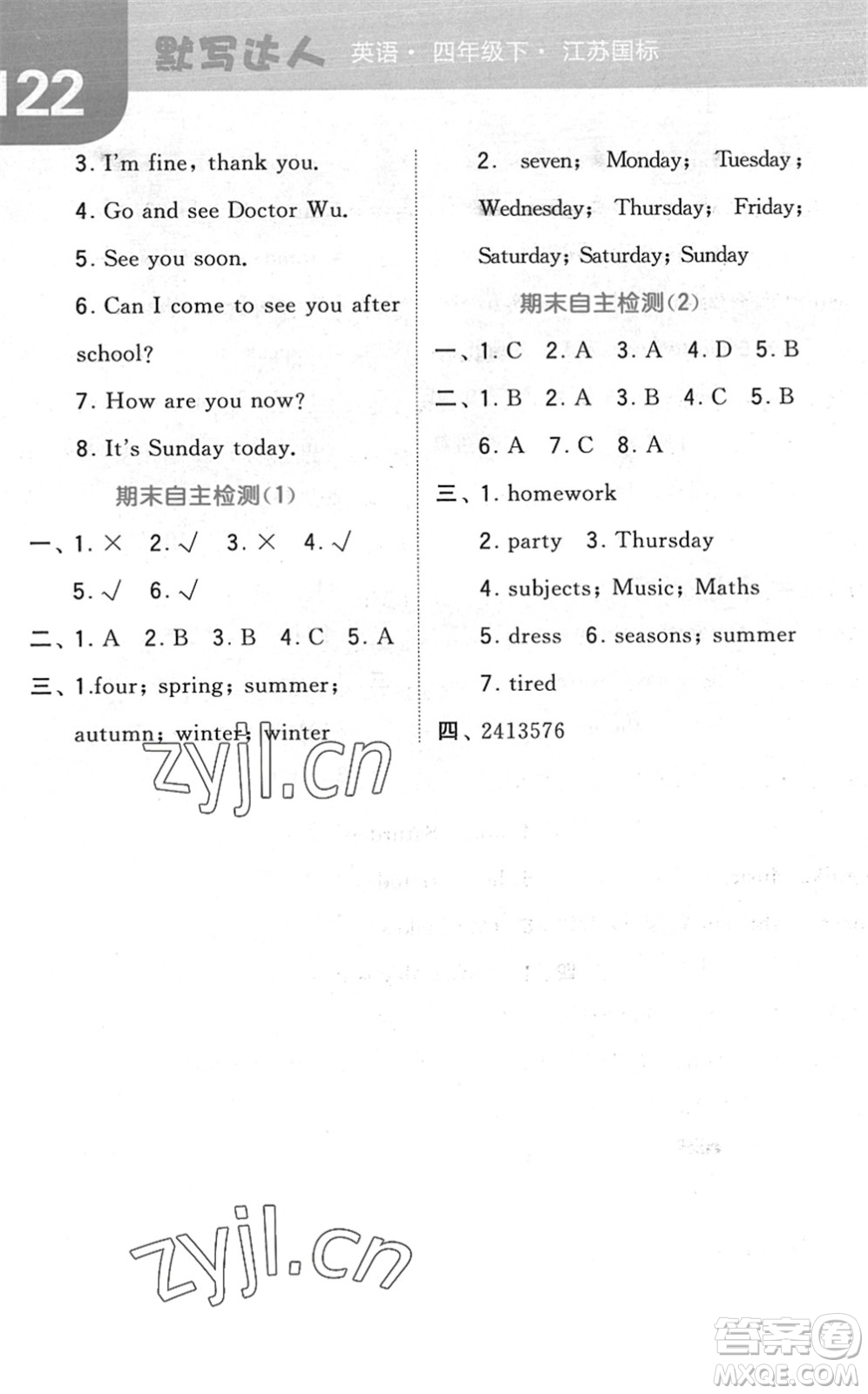 寧夏人民教育出版社2022經(jīng)綸學(xué)典默寫達(dá)人四年級(jí)英語下冊(cè)江蘇版答案