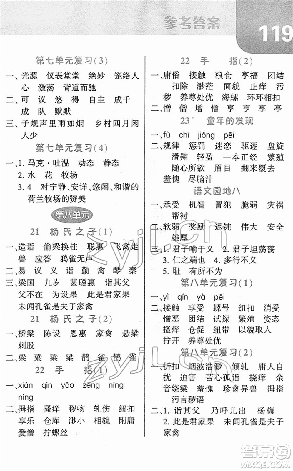 寧夏人民教育出版社2022經(jīng)綸學(xué)典默寫(xiě)達(dá)人五年級(jí)語(yǔ)文下冊(cè)RJ人教版答案