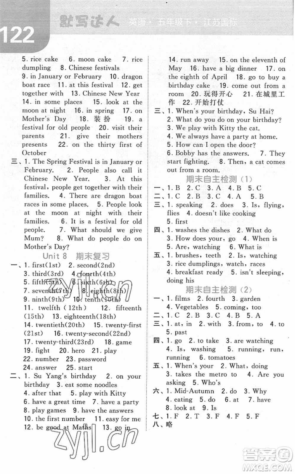 寧夏人民教育出版社2022經(jīng)綸學(xué)典默寫達人五年級英語下冊江蘇版答案