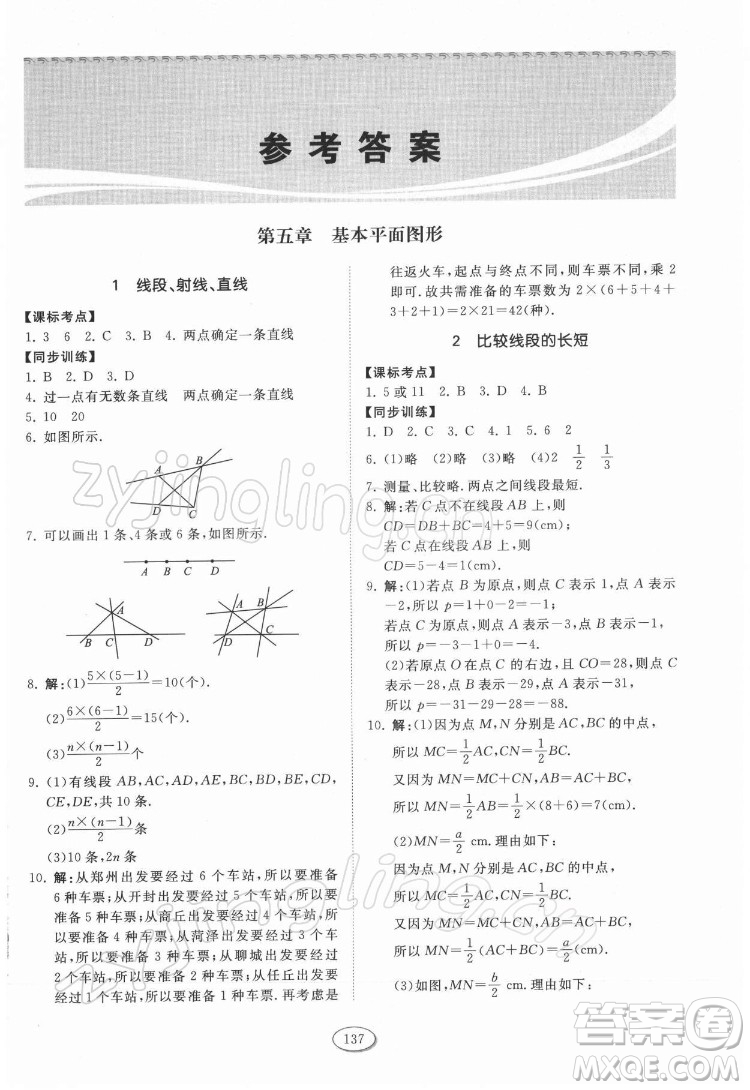 山東科學(xué)技術(shù)出版社2022初中同步練習(xí)冊(cè)數(shù)學(xué)六年級(jí)下冊(cè)五四制魯教版答案