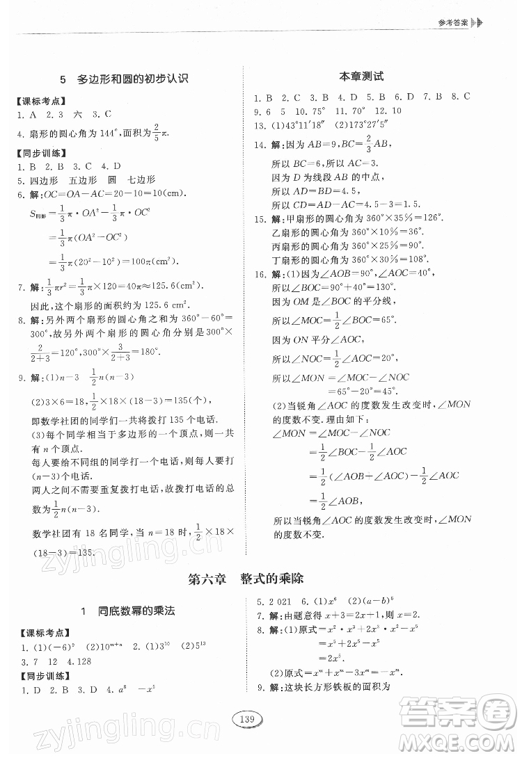 山東科學(xué)技術(shù)出版社2022初中同步練習(xí)冊(cè)數(shù)學(xué)六年級(jí)下冊(cè)五四制魯教版答案