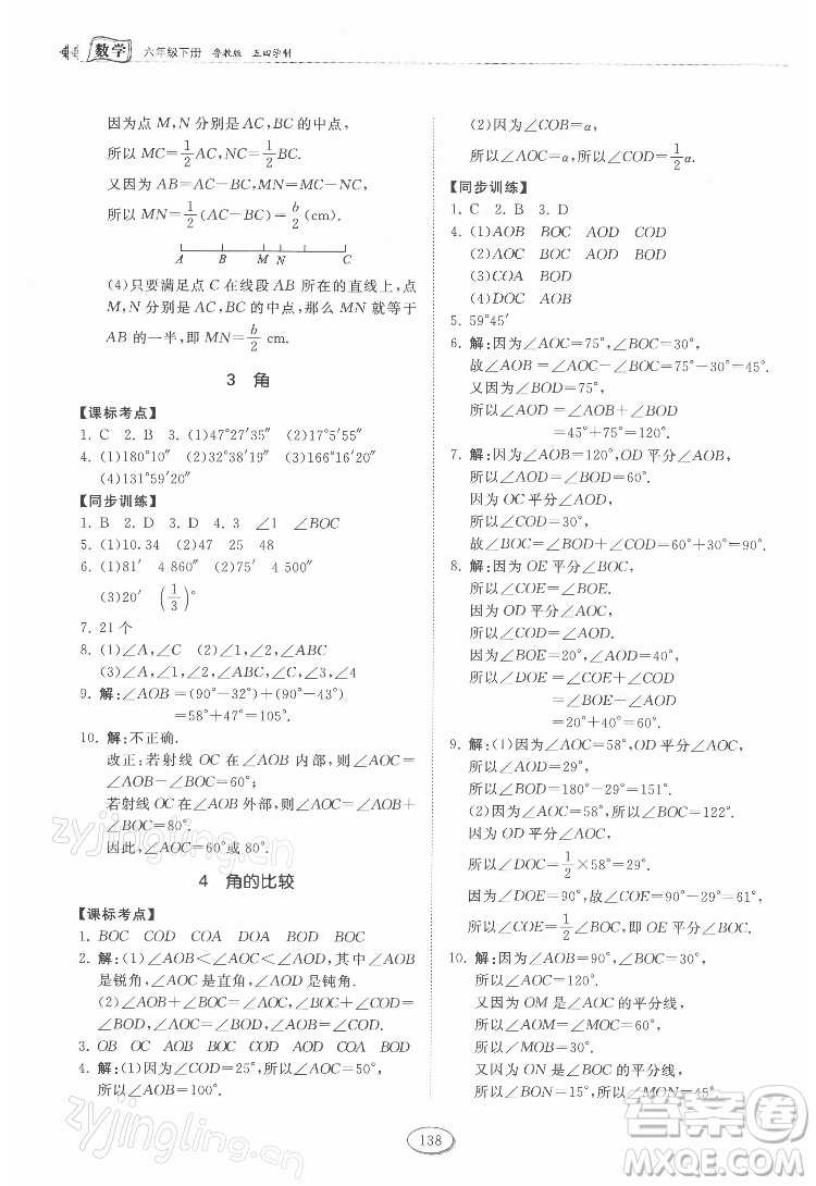 山東科學(xué)技術(shù)出版社2022初中同步練習(xí)冊(cè)數(shù)學(xué)六年級(jí)下冊(cè)五四制魯教版答案