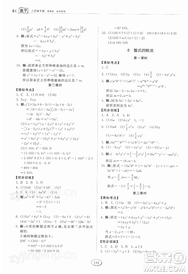 山東科學(xué)技術(shù)出版社2022初中同步練習(xí)冊(cè)數(shù)學(xué)六年級(jí)下冊(cè)五四制魯教版答案