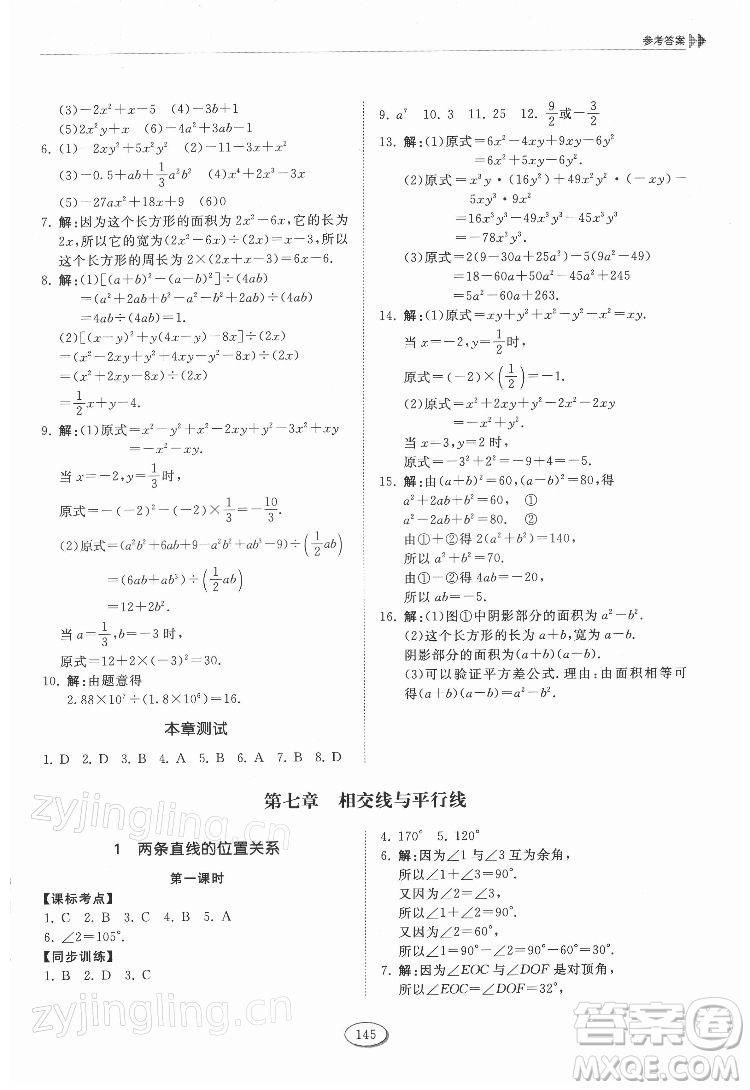 山東科學(xué)技術(shù)出版社2022初中同步練習(xí)冊(cè)數(shù)學(xué)六年級(jí)下冊(cè)五四制魯教版答案