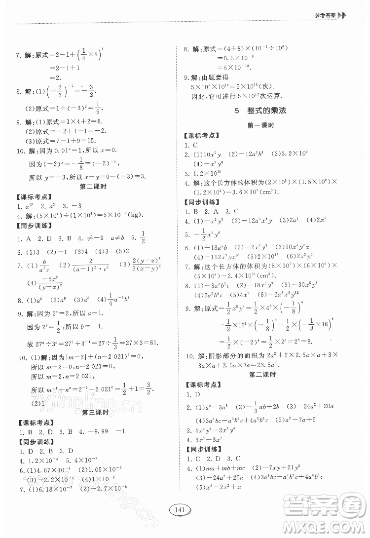 山東科學(xué)技術(shù)出版社2022初中同步練習(xí)冊(cè)數(shù)學(xué)六年級(jí)下冊(cè)五四制魯教版答案