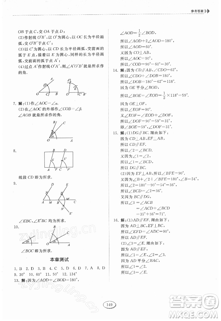 山東科學(xué)技術(shù)出版社2022初中同步練習(xí)冊(cè)數(shù)學(xué)六年級(jí)下冊(cè)五四制魯教版答案