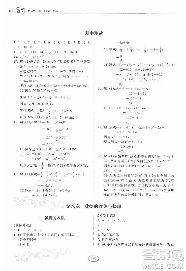 山東科學(xué)技術(shù)出版社2022初中同步練習(xí)冊(cè)數(shù)學(xué)六年級(jí)下冊(cè)五四制魯教版答案