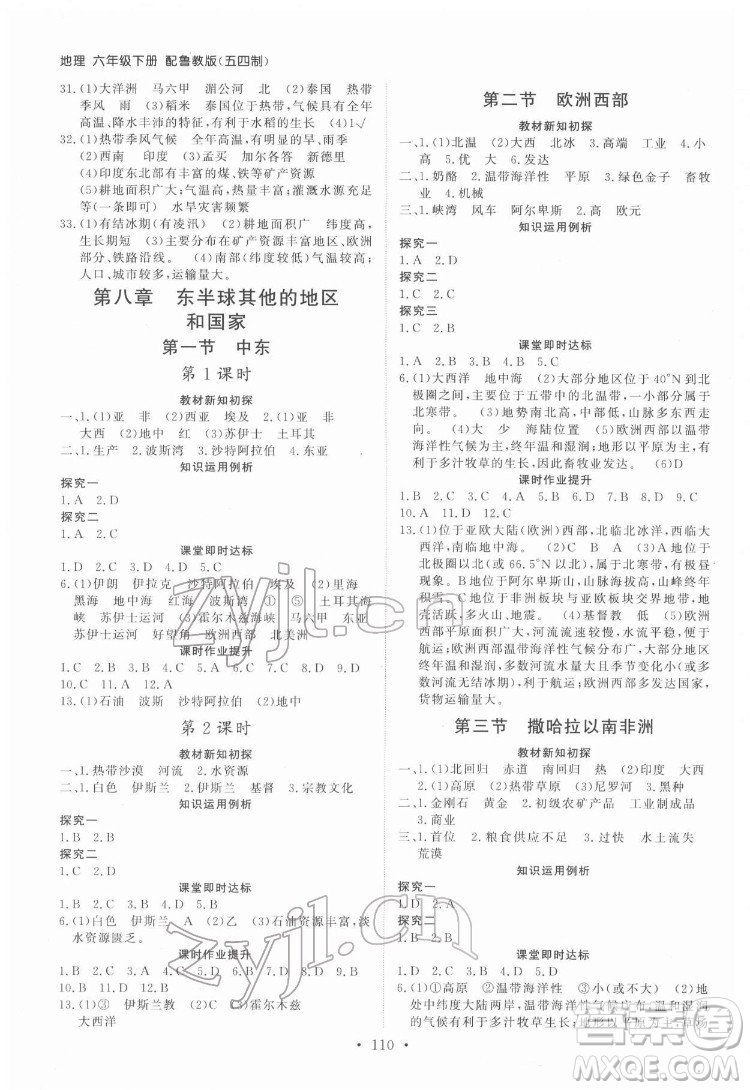 山東人民出版社2022初中同步練習冊地理六年級下冊五四制魯教版答案