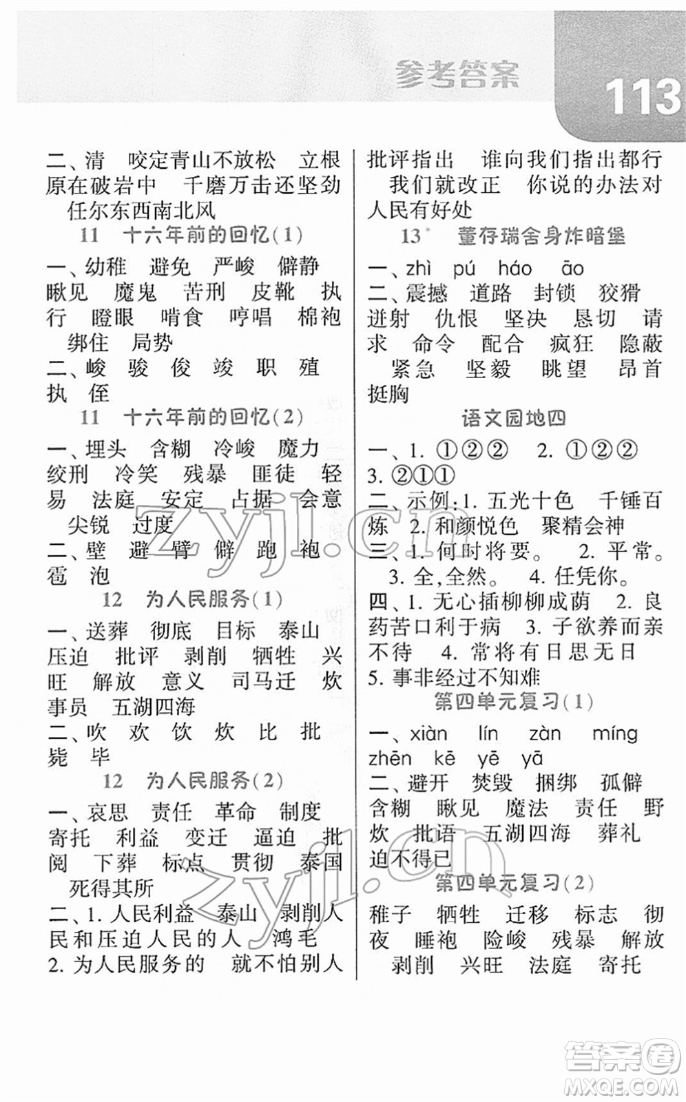 寧夏人民教育出版社2022經(jīng)綸學(xué)典默寫達(dá)人六年級語文下冊RJ人教版答案