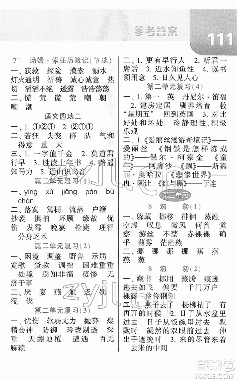 寧夏人民教育出版社2022經(jīng)綸學(xué)典默寫達(dá)人六年級語文下冊RJ人教版答案