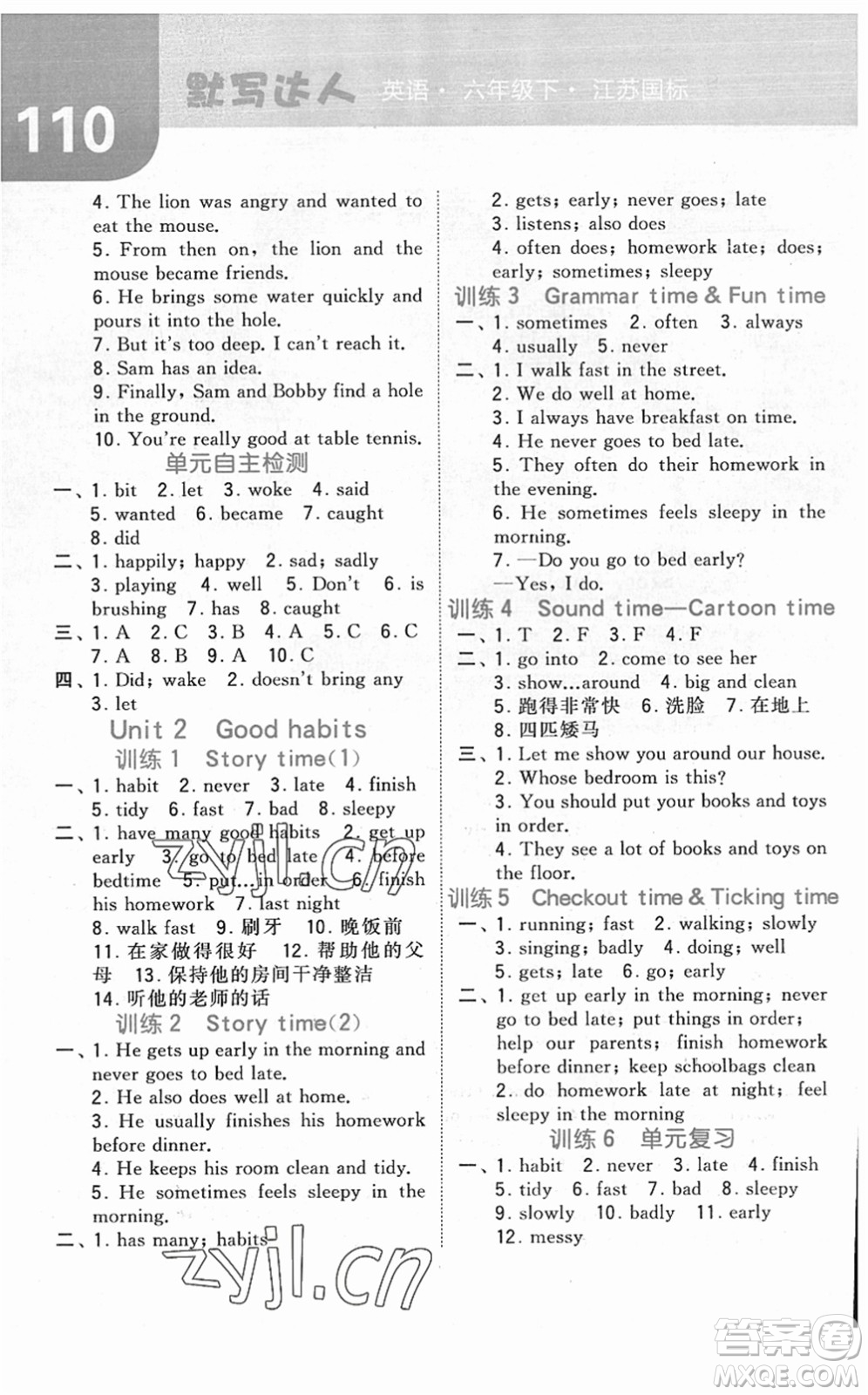 寧夏人民教育出版社2022經(jīng)綸學典默寫達人六年級英語下冊江蘇版答案