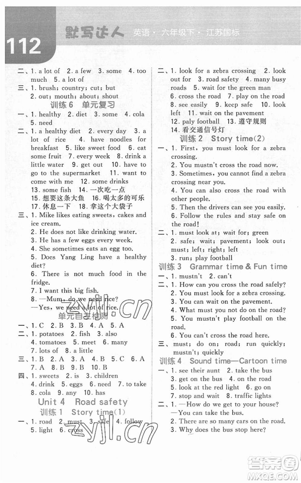 寧夏人民教育出版社2022經(jīng)綸學典默寫達人六年級英語下冊江蘇版答案