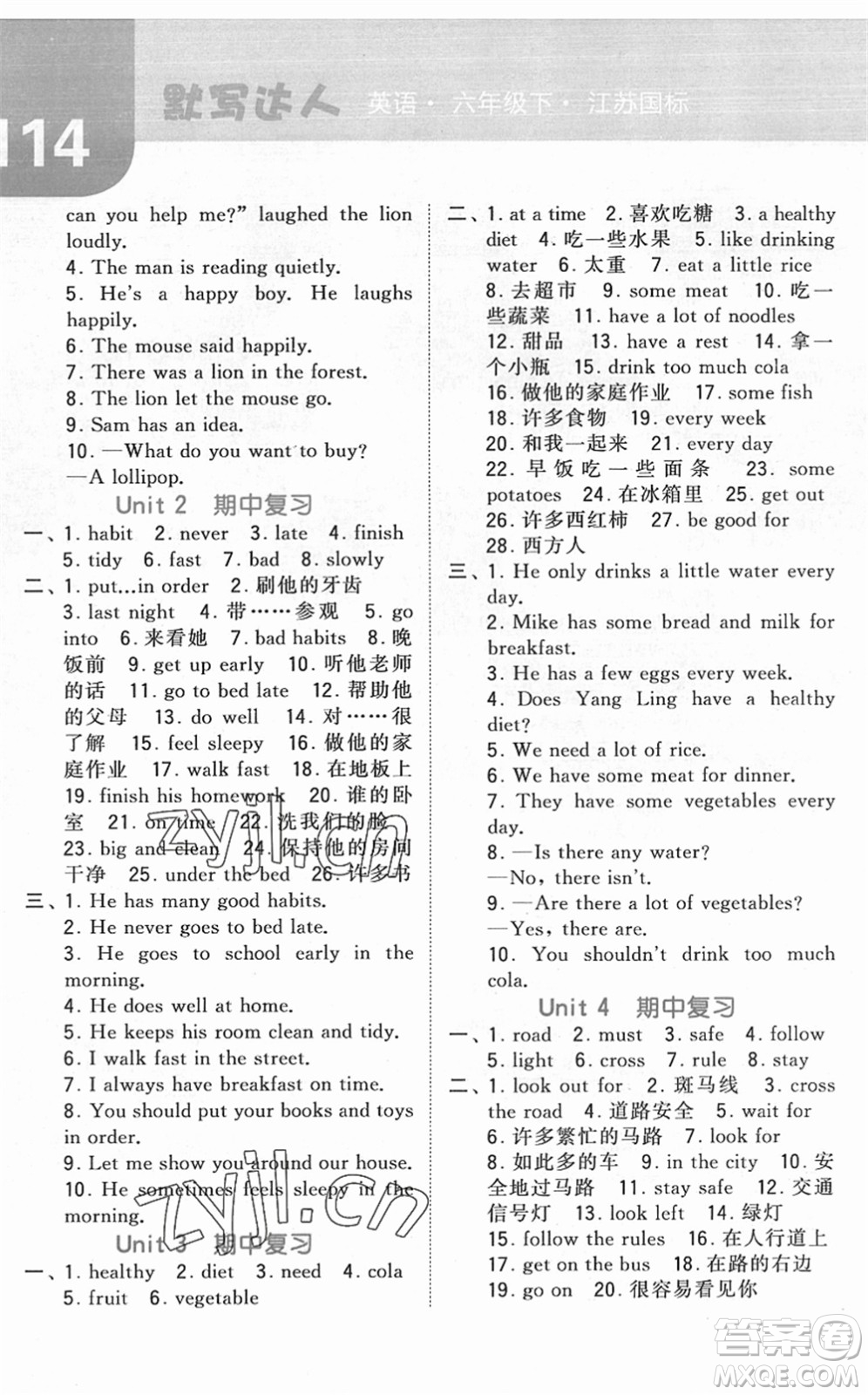 寧夏人民教育出版社2022經(jīng)綸學典默寫達人六年級英語下冊江蘇版答案