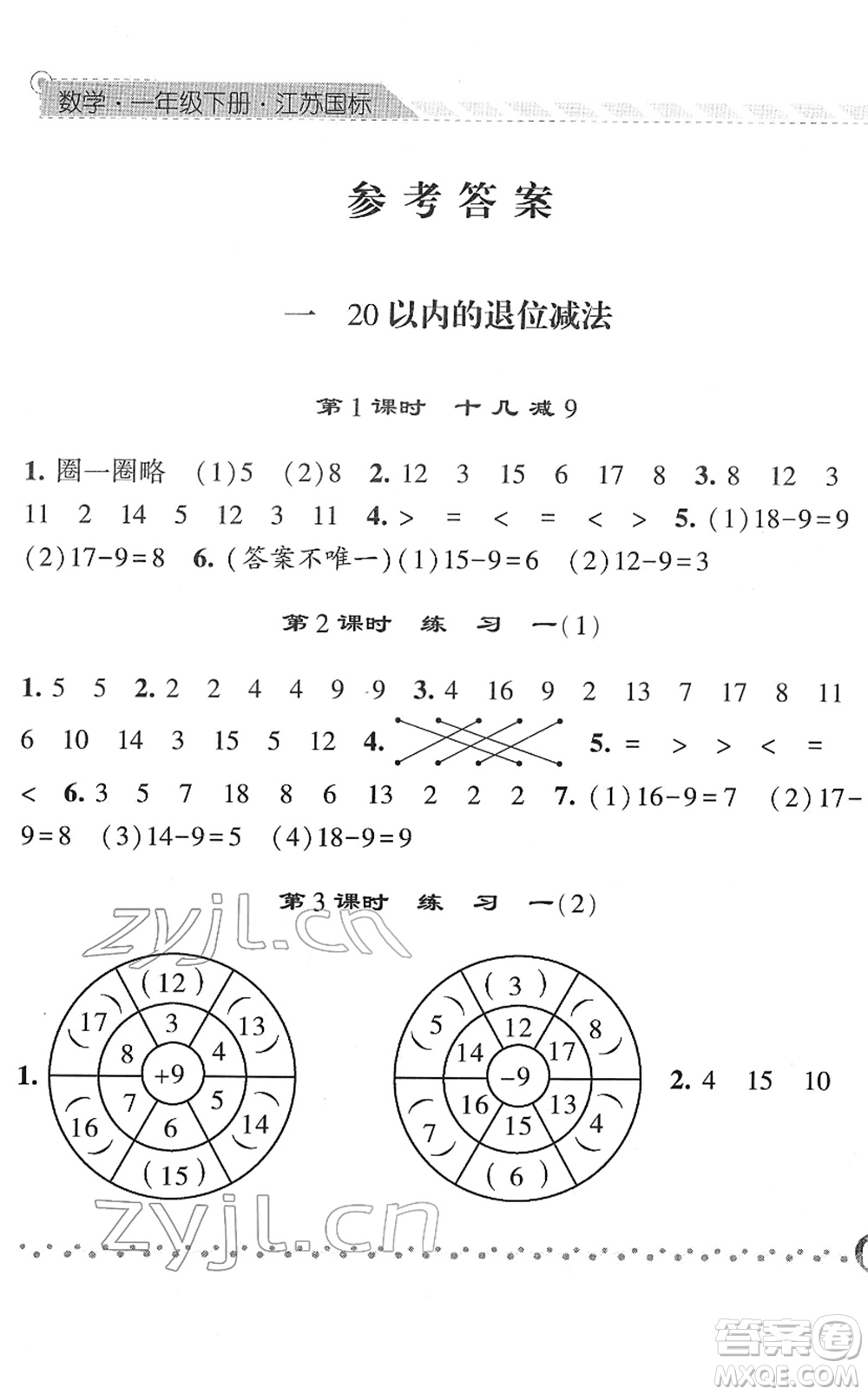 寧夏人民教育出版社2022經(jīng)綸學(xué)典課時(shí)作業(yè)一年級(jí)數(shù)學(xué)下冊(cè)江蘇國(guó)標(biāo)版答案