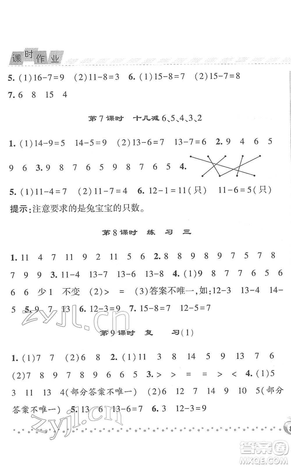 寧夏人民教育出版社2022經(jīng)綸學(xué)典課時(shí)作業(yè)一年級(jí)數(shù)學(xué)下冊(cè)江蘇國(guó)標(biāo)版答案